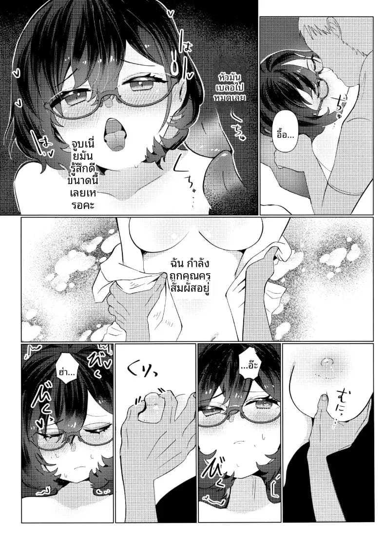 โดจิน ช่วยบอกเรื่องครั้งเเรกหน่อยสิคะ แปลไทย